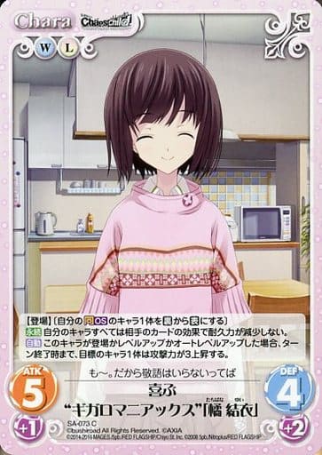 [C] SA-073 喜ぶ“ギガロマニアックス”「橘 ...