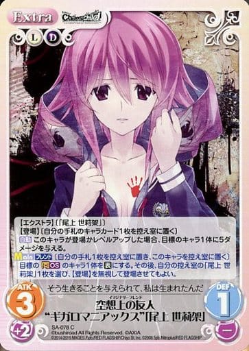 [C] SA-078 空想上の友人“ギガロマニアック...