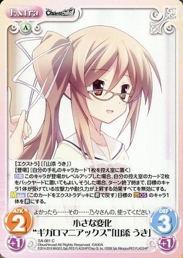 [C] SA-081 小さな変化“ギガロマニアックス”...