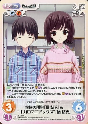 [C] SA-086 家族の団欒「橘 結人」＆“ギガロ...