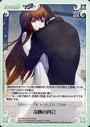 [PR] NP-PR022SA-PR003 奇跡の再会