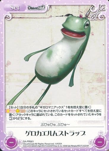 [PR] SA-PR001 ゲロカエルんストラップ