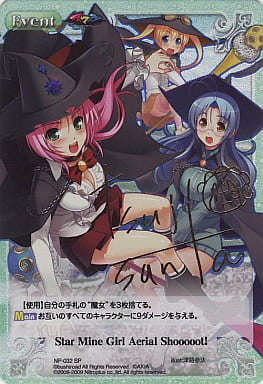 [SP] NP-032 Star Mine Girl Aerial Shooooot...