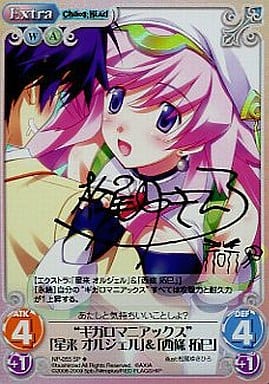 [SP] NP-055 “ギガロマニアックス”「星来 オ...