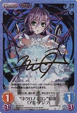 [SP] NP-226 “ネクロノミコン”原本「アル・ア...