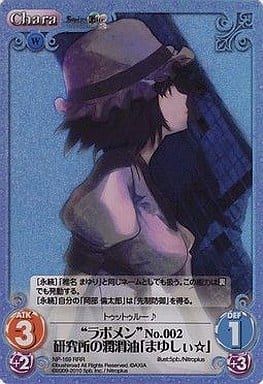 [RRR] NP-169 “ラボメン”No.002研究所の潤滑油...