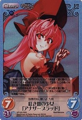 [RRR] NP-229 紅き血の少女「アナザーブラッド」