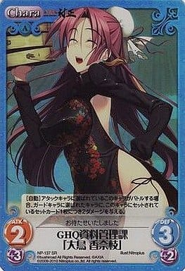 [SR] NP-137SR GHQ資料管理課「大鳥香奈枝」
