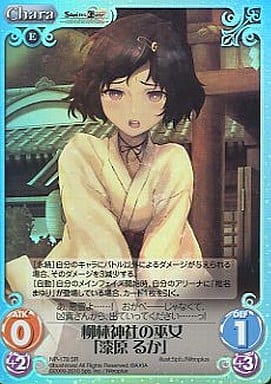 [SR] NP-178SR 柳林神社の巫女「漆原るか」