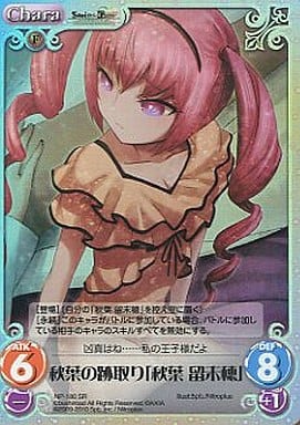 [SR] NP-180SR 秋葉の跡取り「秋葉留未穂」