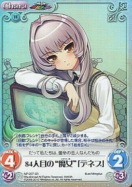 [SR] NP-207SR 84人目の“魔女”「デネブ」