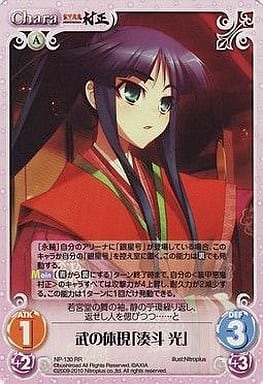 [RR] NP-130 武の体現「湊斗光」