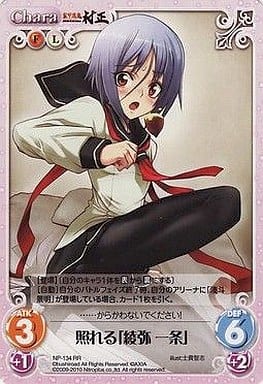 [RR] NP-134 照れる「綾弥一条」