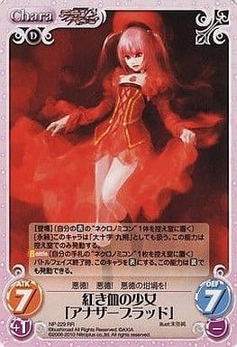 [RR] NP-229 紅き血の少女「アナザーブラッド」