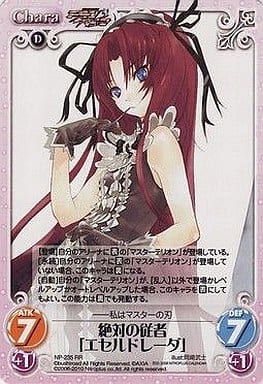 [RR] NP-235 絶対の従者「エセルドレーダ」