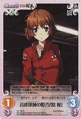[R] NP-149 音速領域の姫「皇路操」