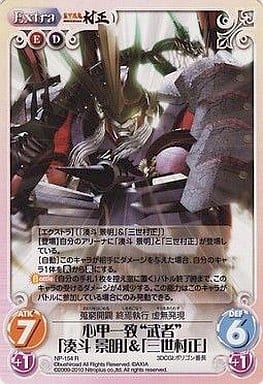 [R] NP-154 心甲一致“武者”「湊斗景明」＆「...