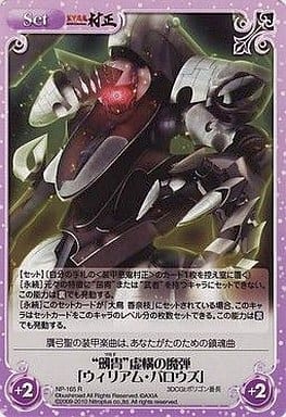 [R] NP-165 “劔冑”虚構の魔弾「ウィリアム・...