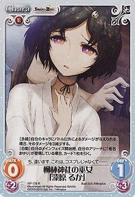 [R] NP-178 柳林神社の巫女「漆原るか」