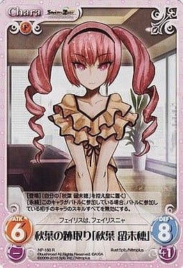 [R] NP-180 秋葉の跡取り「秋葉留未穂」