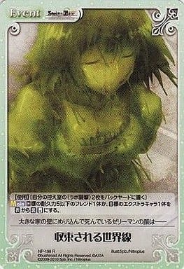 [R] NP-199 収束される世界線