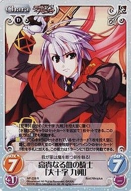 [R] NP-228 高貴なる血の騎士「大十字 九朔」