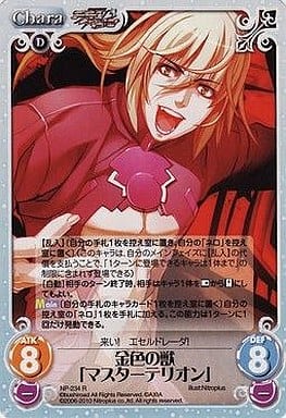 [R] NP-234 金色の獣「マスターテリオン」