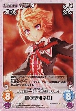 [R] NP-236 闇の聖母「ネロ」