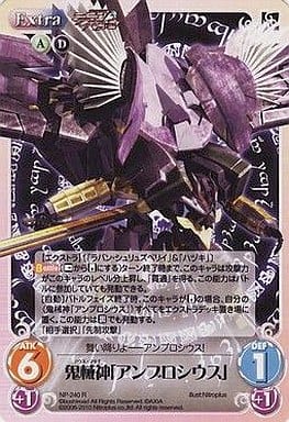[R] NP-240 鬼械神「アンブロシウス」
