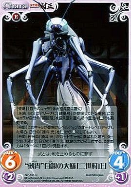[U] NP-131 “劔冑”白銀の大蟻「二世村正」