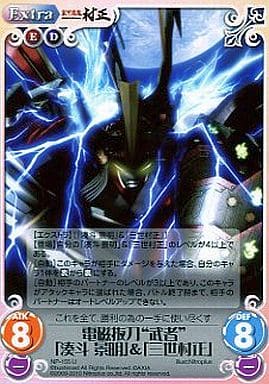 [U] NP-155 電磁抜刀“武者”「湊斗景明」＆「...