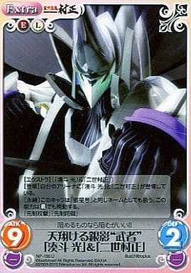 [U] NP-156 天翔ける銀影“武者”「湊斗光」＆...