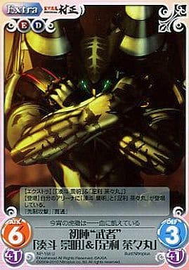 [U] NP-158 初陣“武者”「湊斗景明」＆「足利...