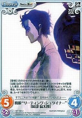 [U] NP-168 魔眼“リーディング・シュタイナ...