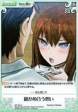 [U] NP-203 確かめ合う想い