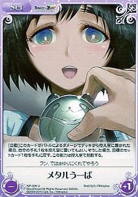 [U] NP-206 メタルうーぱ