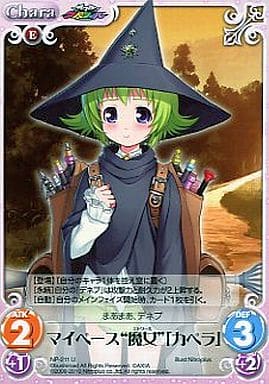 [U] NP-211 マイペース“魔女”「カペラ」