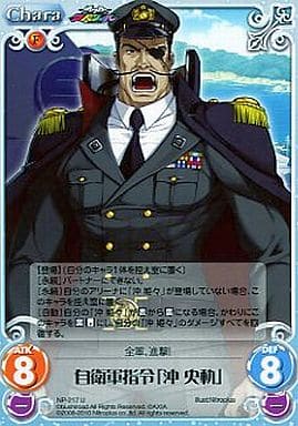 [U] NP-217 自衛軍指令「沖央軌」