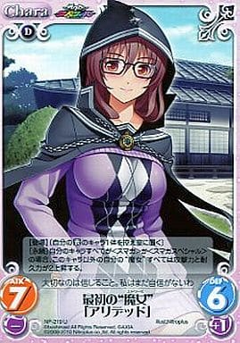 [U] NP-219 最初の“魔女”「アリデッド」