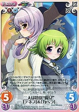 [U] NP-221 二人は特別“魔女”「デネブ」＆「...
