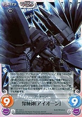 [U] NP-239 鬼械神「アイオーン」