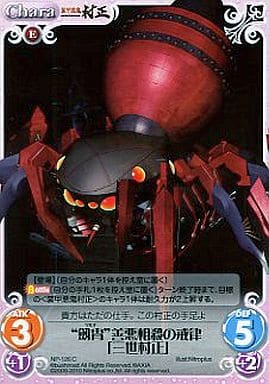 [C] NP-126 “劔冑”善悪相殺の戒律「三世村正」