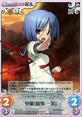 [C] NP-133 英雄「綾弥一条」