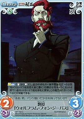 [C] NP-150 教授「ウォルフラム・フォン・ジ...
