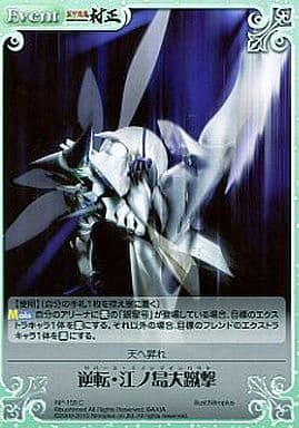 [C] NP-159 逆転・江ノ島大蹴撃