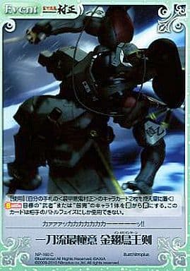 [C] NP-160 一刀流最極意金翅鳥王剣