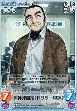 [C] NP-187 自称発明家「ドクター中鉢」