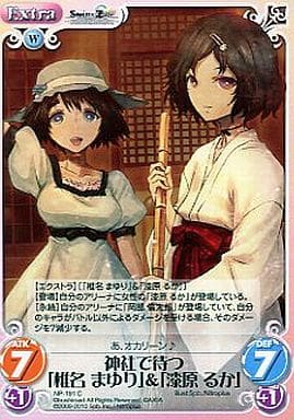 [C] NP-191 神社で待つ「椎名まゆり」＆「漆...