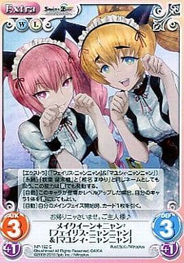 [C] NP-192 メイクイーン＋ニャン２「フェイ...