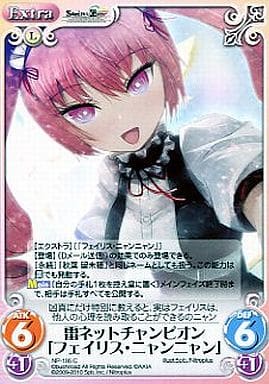 [C] NP-195 雷ネットチャンピオン「フェイリ...